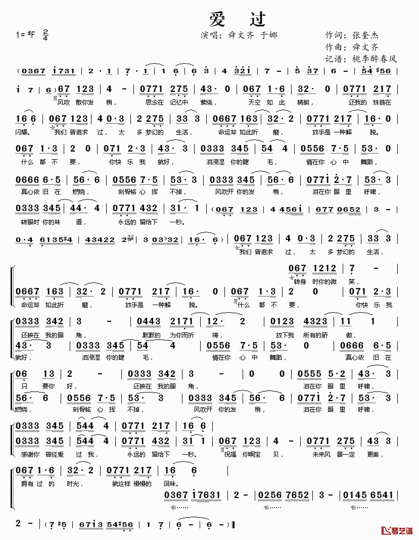 爱过简谱(歌词)_舜文齐于娜演唱_桃李醉春风记谱