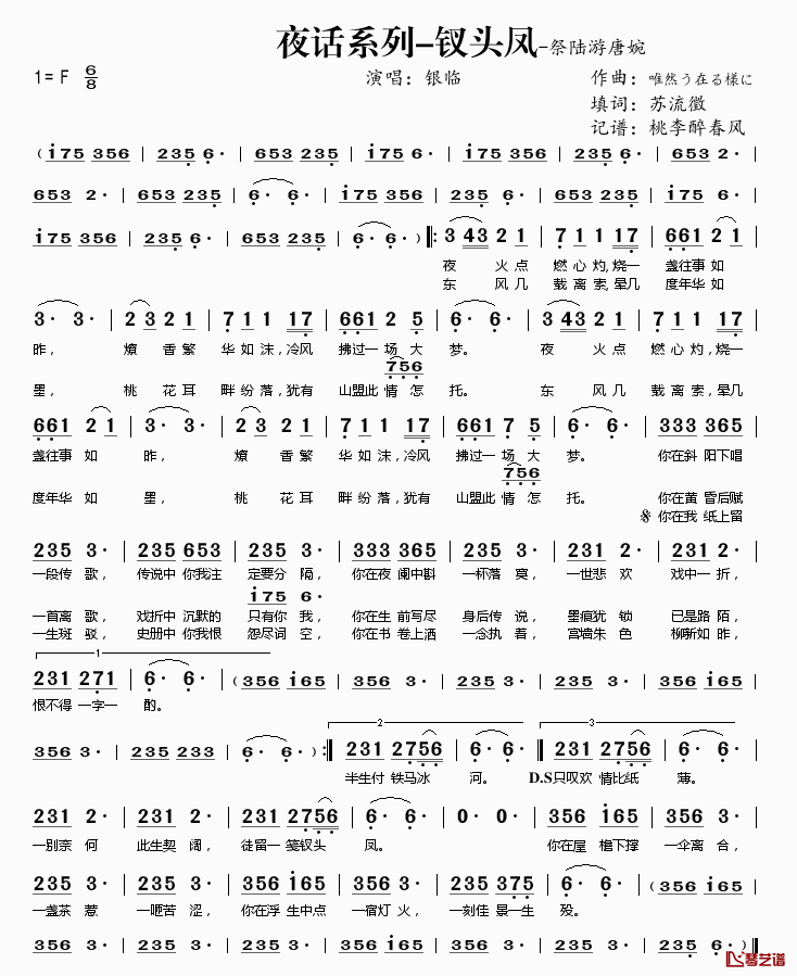 夜话系列_钗头凤_祭陆游唐婉简谱(歌词)_银临演唱_桃李醉春风记谱