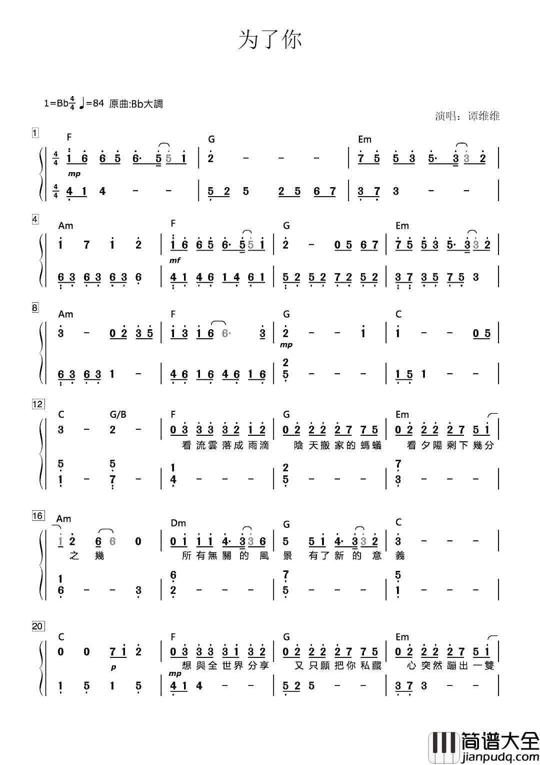 为了你简谱_谭维维_唐家三少:你我皆唐门,生在绝世中。