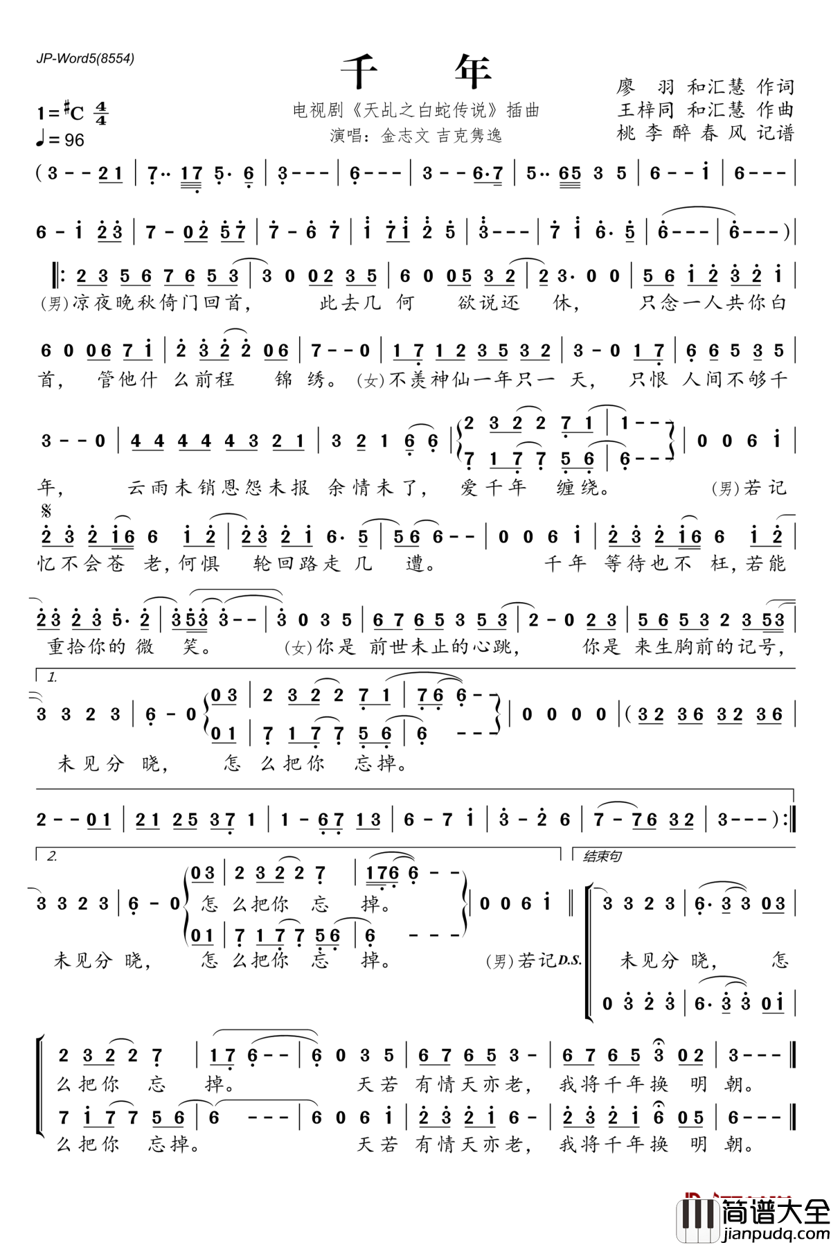 千年简谱(歌词)_金志文/吉克隽逸演唱_电视剧_天乩之白蛇传说_插曲