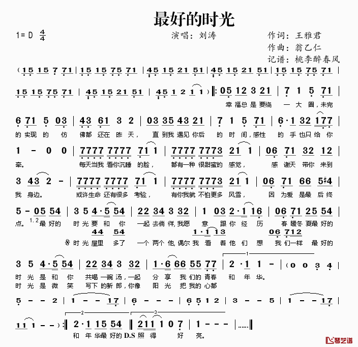 最好的时光简谱(歌词)_刘涛演唱_桃李醉春风记谱