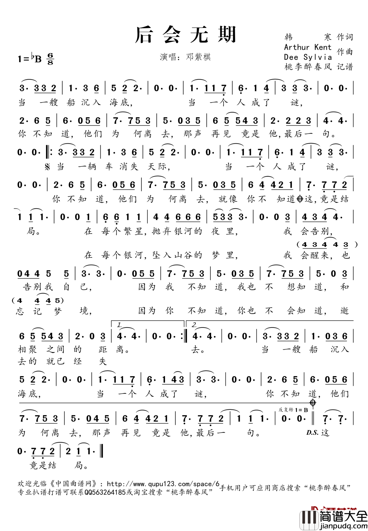 后会无期简谱(歌词)_邓紫棋演唱_桃李醉春风记谱