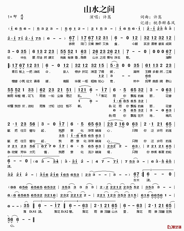 山水之间简谱(歌词)_许嵩演唱_桃李醉春风记谱