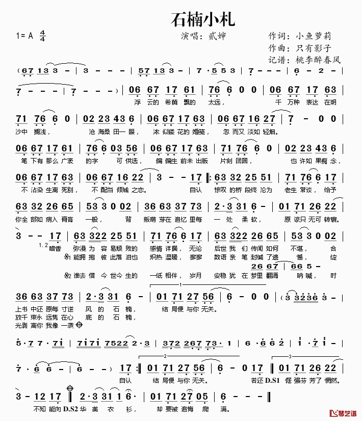 石楠小札简谱(歌词)_贰婶演唱_桃李醉春风记谱
