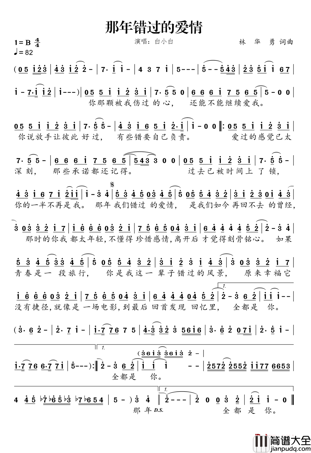 那年错过的爱情简谱_白小白_在错的时间，遇见错的人，是一种无奈