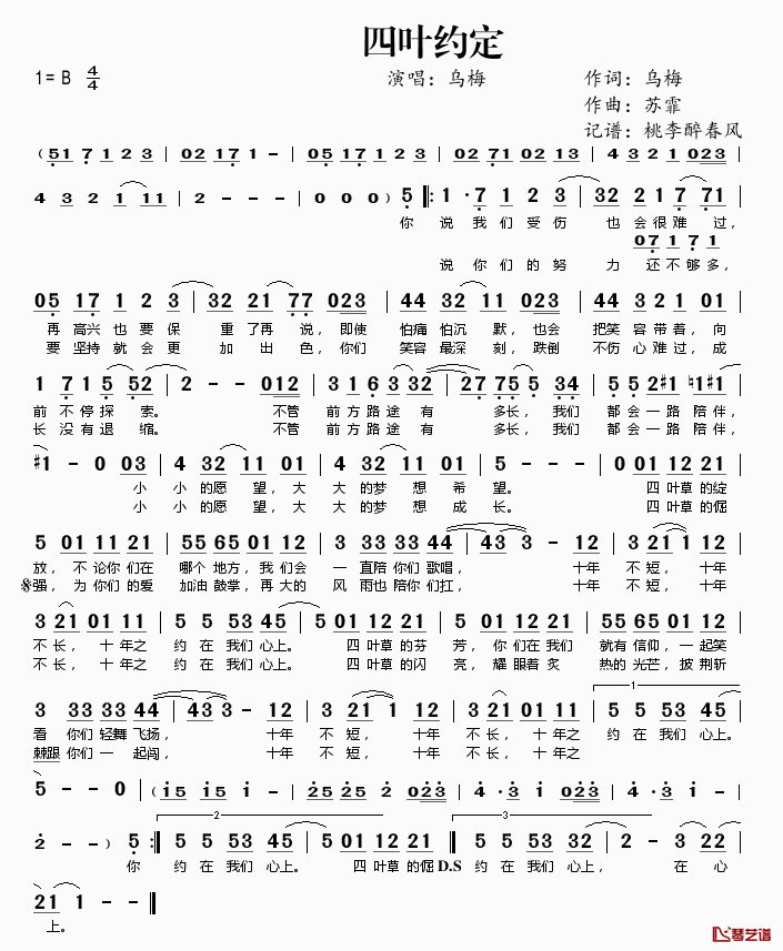 四叶约定简谱(歌词)_乌梅演唱_桃李醉春风记谱