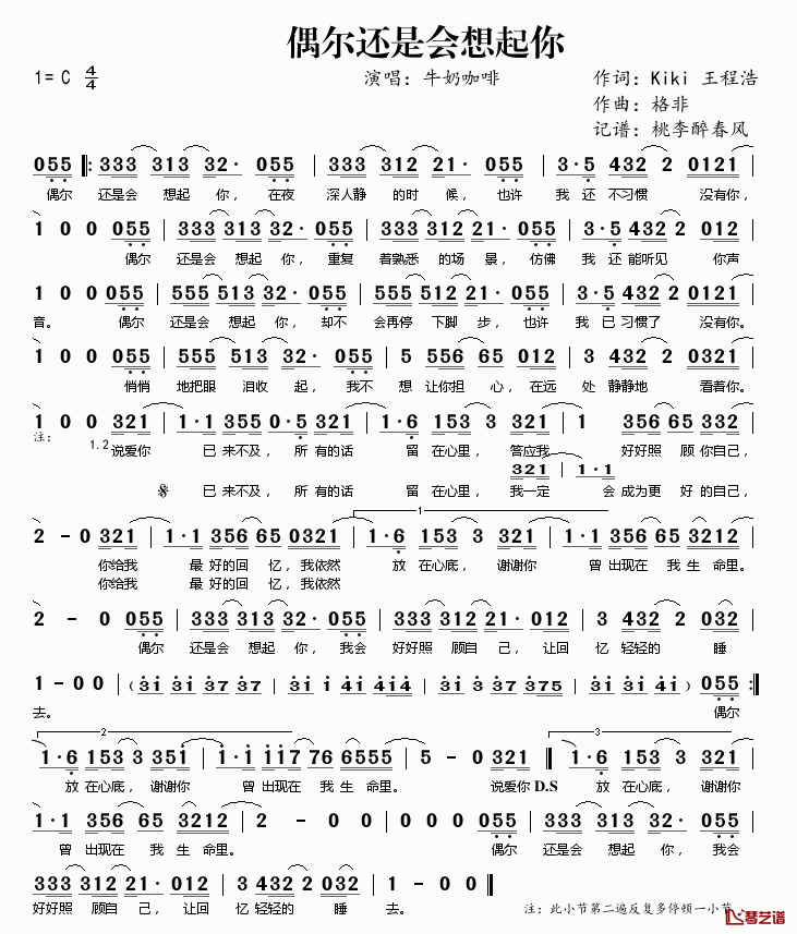 偶尔还是会想起你简谱(歌词)_牛奶咖啡演唱_桃李醉春风记谱