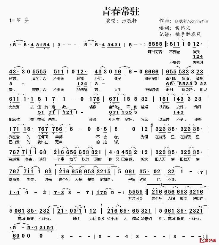 青春常驻简谱(歌词)_张敬轩演唱_桃李醉春风记谱