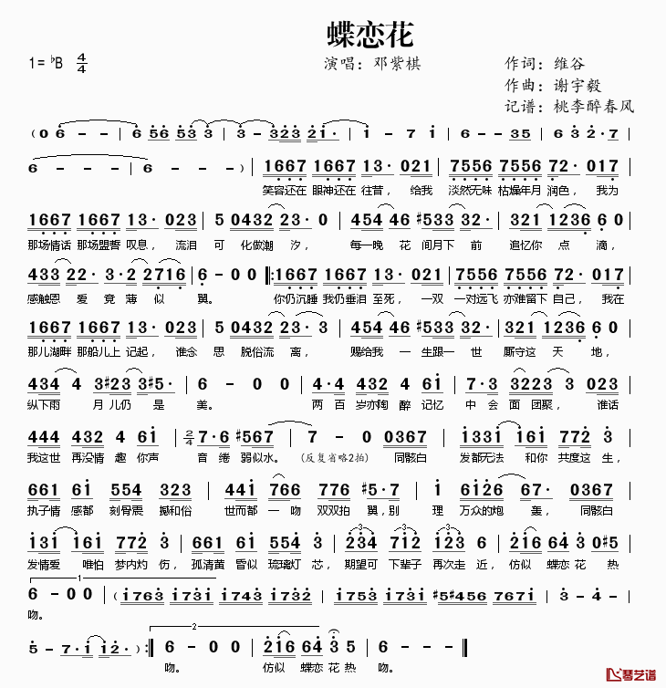蝶恋花简谱(歌词)_邓紫棋演唱_桃李醉春风记谱