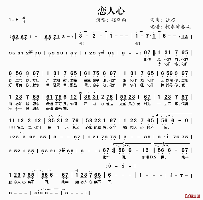 恋人心简谱(歌词)_魏新雨演唱_桃李醉春风记谱