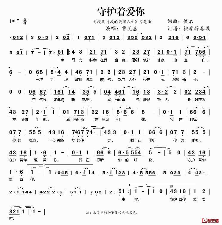 守护着你爱着你简谱(歌词)_曹芙嘉演唱_电视剧_我的美丽人生_片尾曲