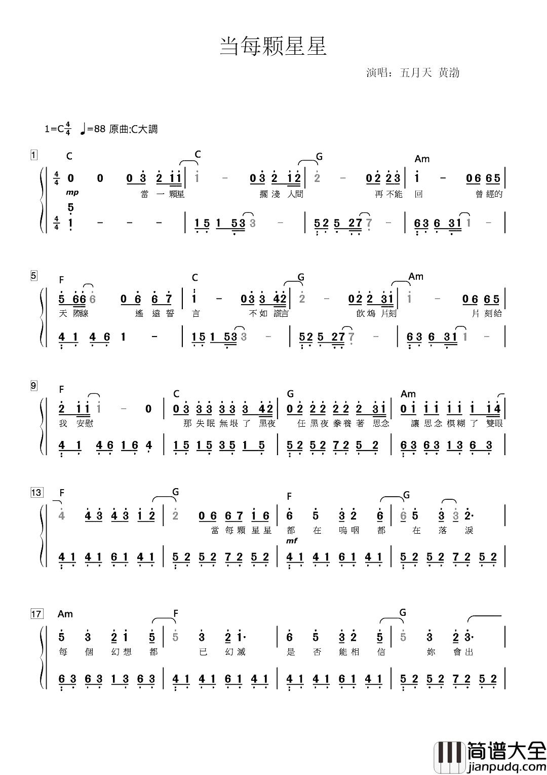 当每颗星星简谱_阿信携手黄渤共同演唱电影主题曲，单曲循环模式再次开启