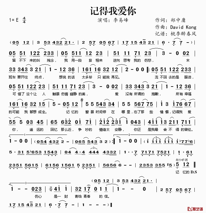 记得我爱你简谱(歌词)_李易峰演唱_桃李醉春风记谱