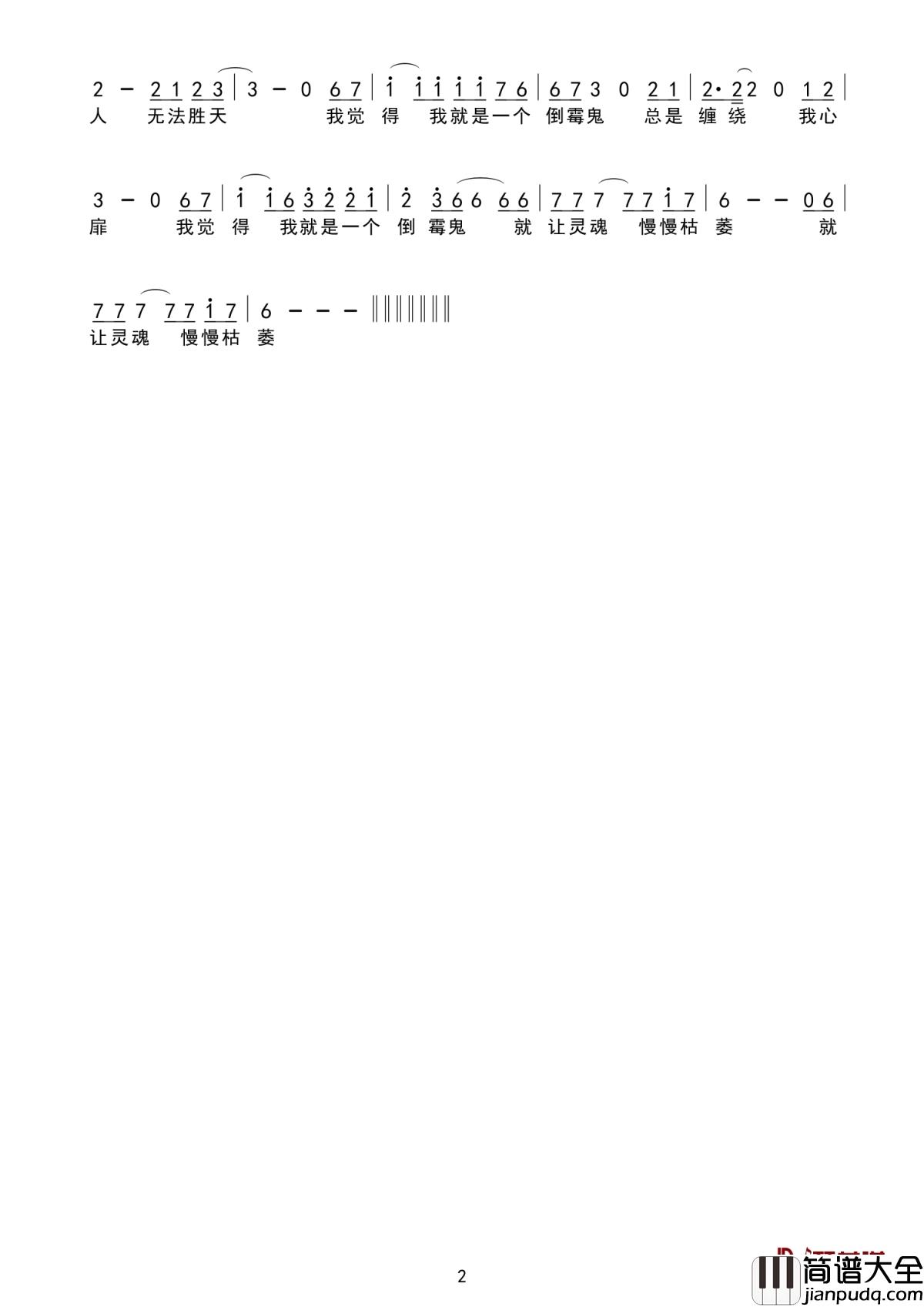 倒霉鬼简谱_刘明军_风雨过后终会见彩虹