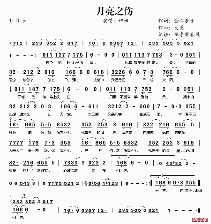 月亮之伤简谱(歌词)_妞妞演唱_桃李醉春风记谱