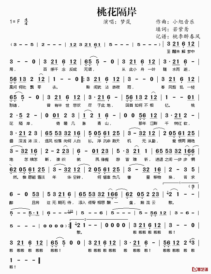 桃花隔岸简谱(歌词)_梦岚演唱_桃李醉春风记谱