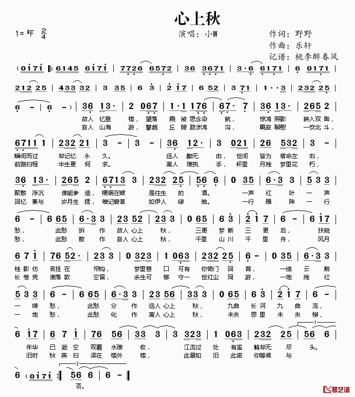 心上秋简谱(歌词)_小W演唱_桃李醉春风记谱