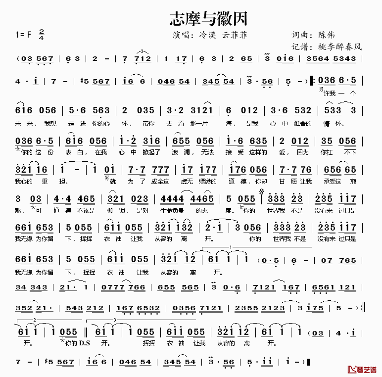 志摩与徽因简谱(歌词)_冷漠云菲菲演唱_桃李醉春风记谱