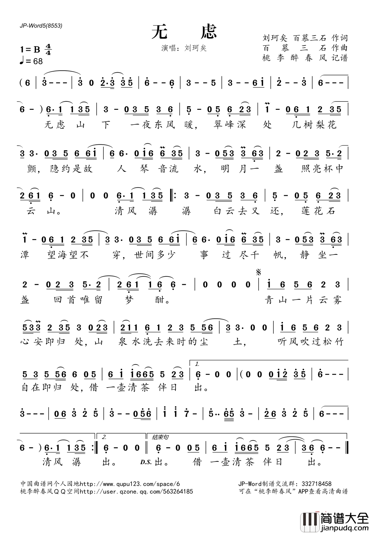 无虑简谱(歌词)_刘珂矣演唱_桃李醉春风记谱
