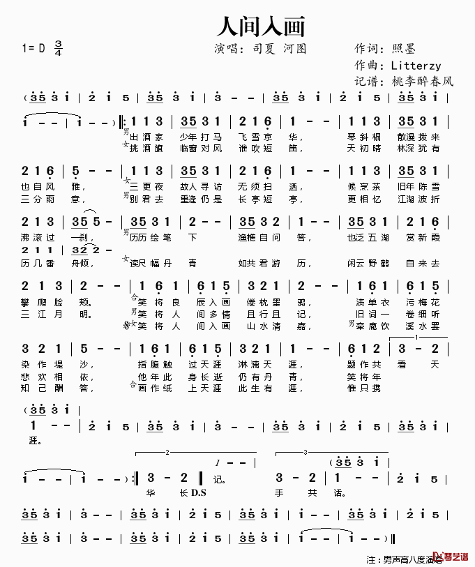 人间入画简谱(歌词)_司夏河图演唱_桃李醉春风记谱