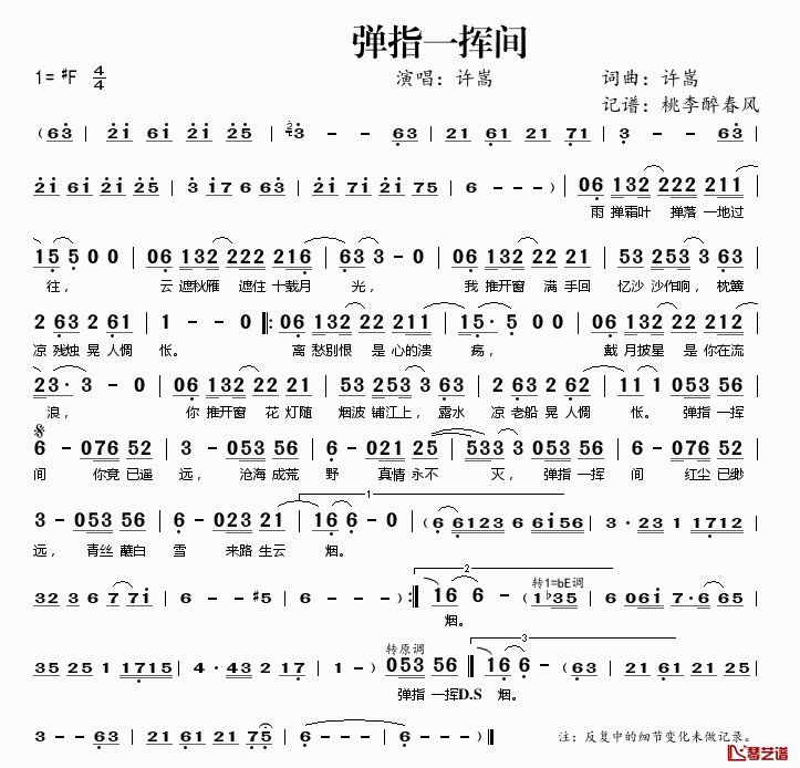 弹指一挥间简谱(歌词)_许嵩演唱_桃李醉春风记谱