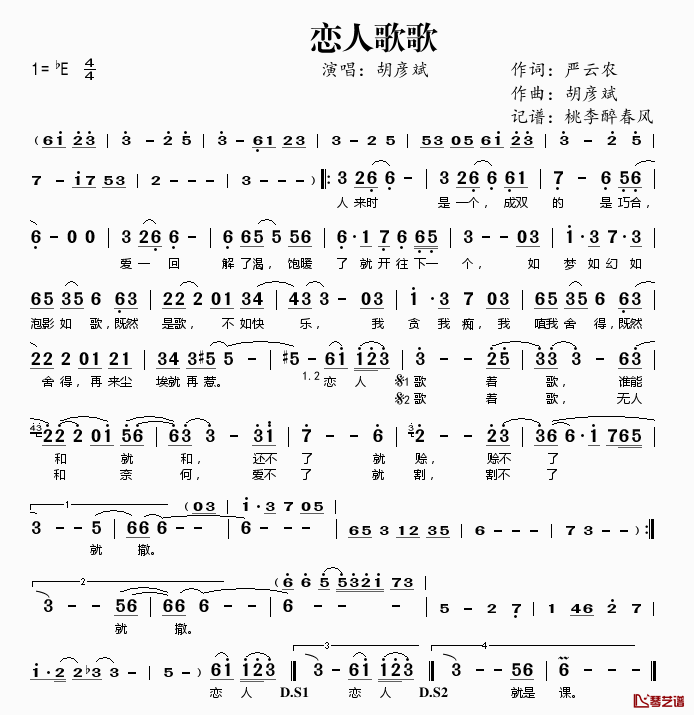 恋人歌歌简谱(歌词)_胡彦斌演唱_桃李醉春风记谱