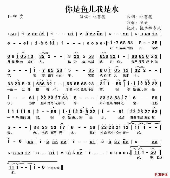 你是鱼儿我是水简谱(歌词)_红蔷薇演唱_桃李醉春风记谱