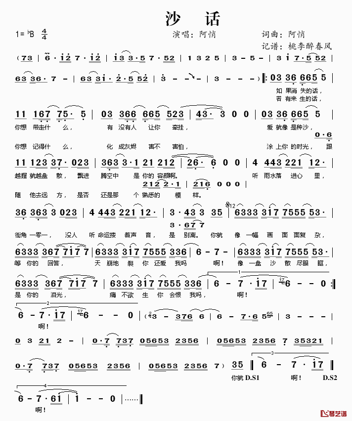 沙话简谱(歌词)_阿悄演唱_桃李醉春风记谱