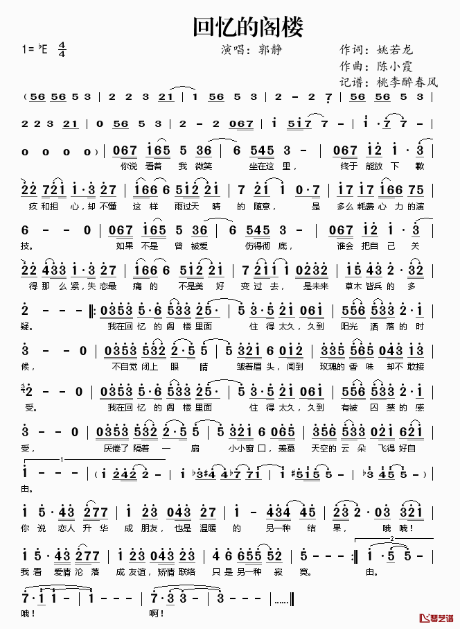 回忆的阁楼简谱(歌词)_郭静演唱_桃李醉春风记谱