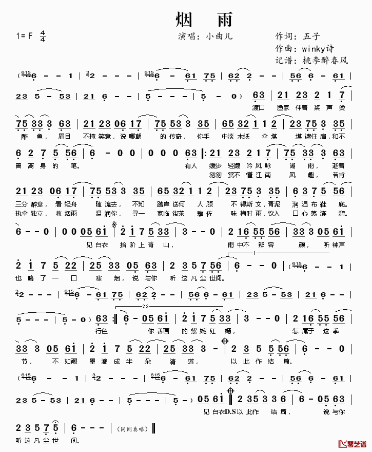 烟雨简谱(歌词)_小曲儿演唱_桃李醉春风记谱