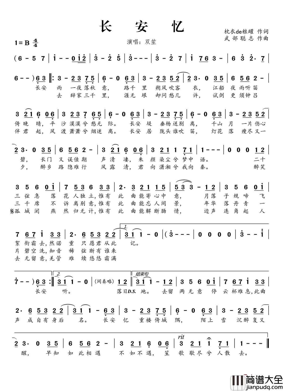 长安忆简谱_双笙_三千里外长安城再相见