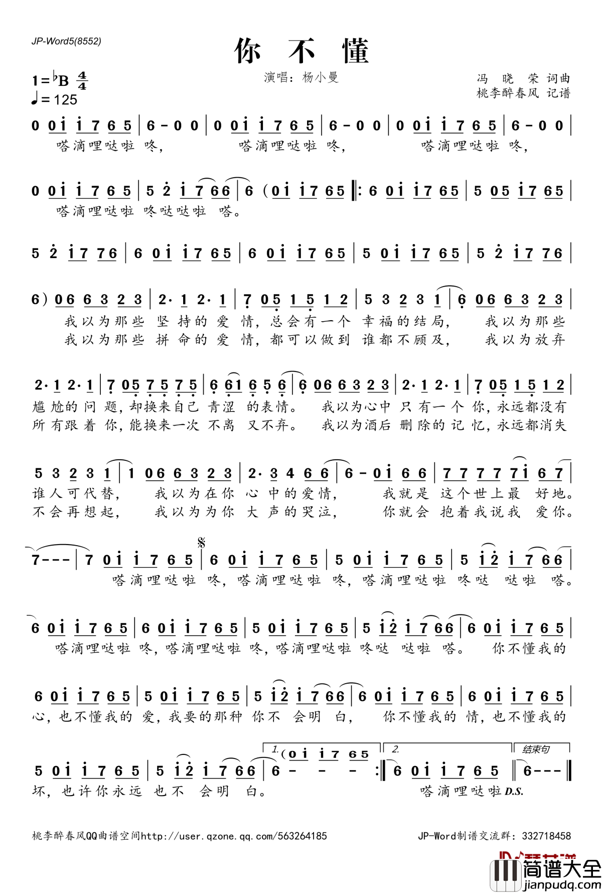 你不懂简谱(歌词)_杨小曼演唱_桃李醉春风记谱