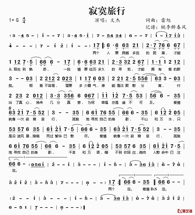 寂寞旅行简谱(歌词)_文杰演唱_桃李醉春风记谱