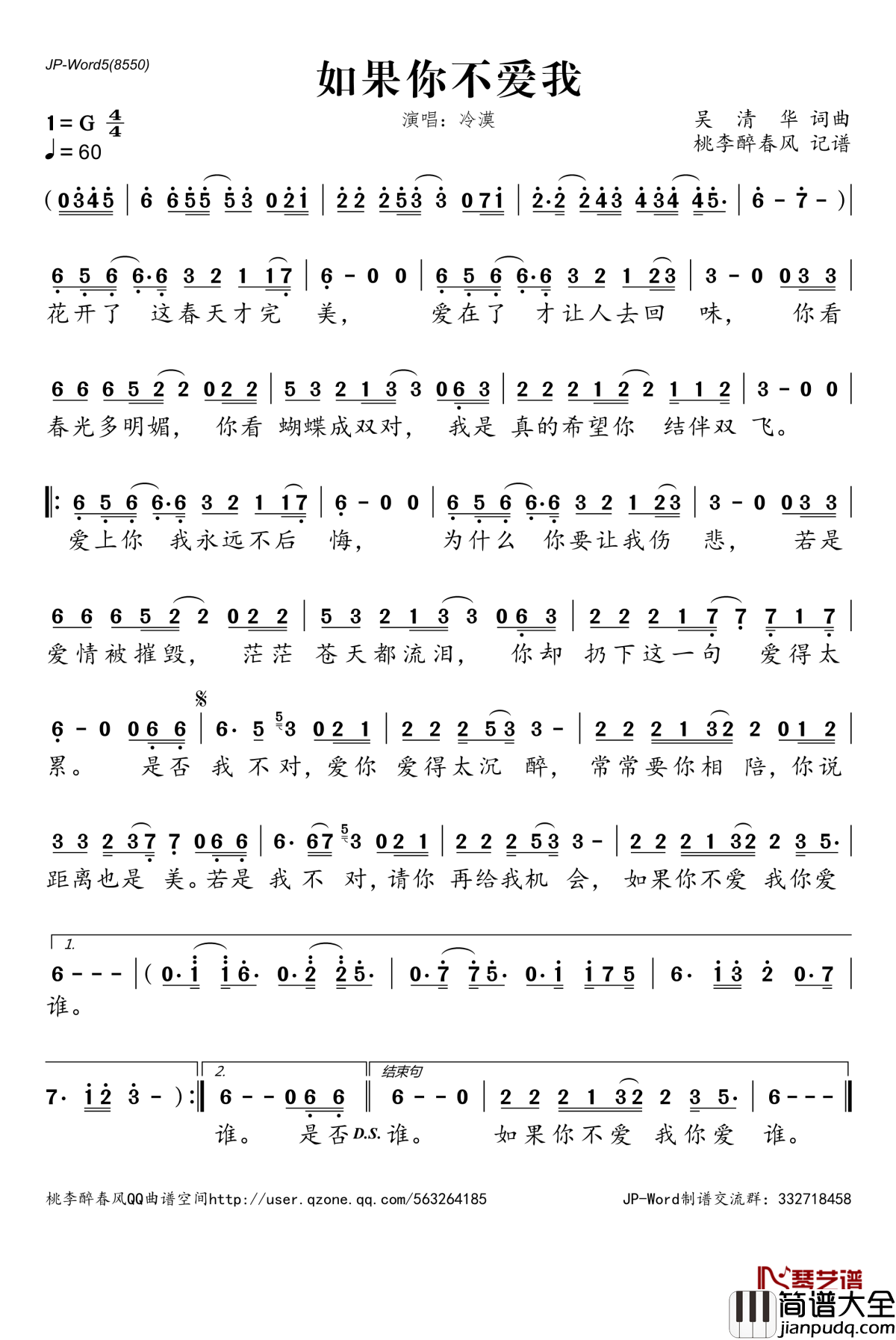 如果你不爱我简谱(歌词)_冷漠演唱_桃李醉春风记谱