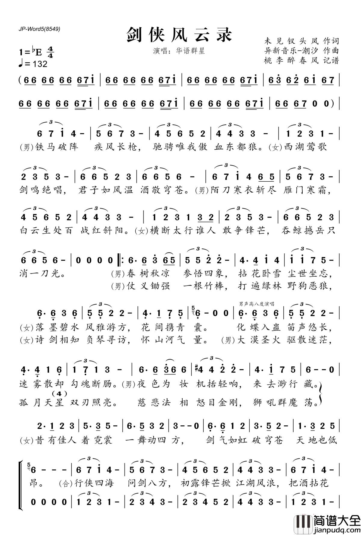 剑侠风云录简谱(歌词)_华语群星演唱_桃李醉春风记谱