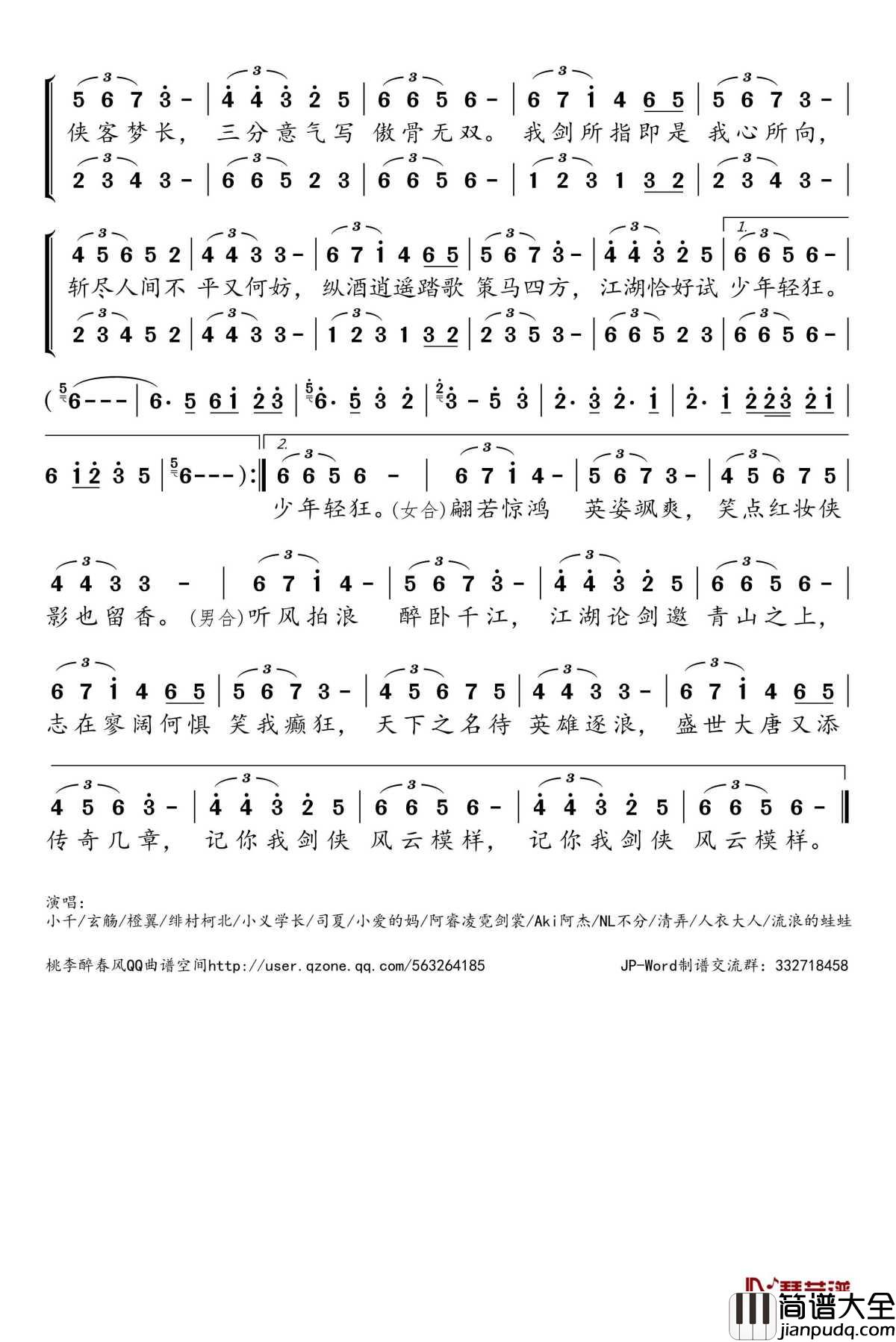 剑侠风云录简谱(歌词)_华语群星演唱_桃李醉春风记谱