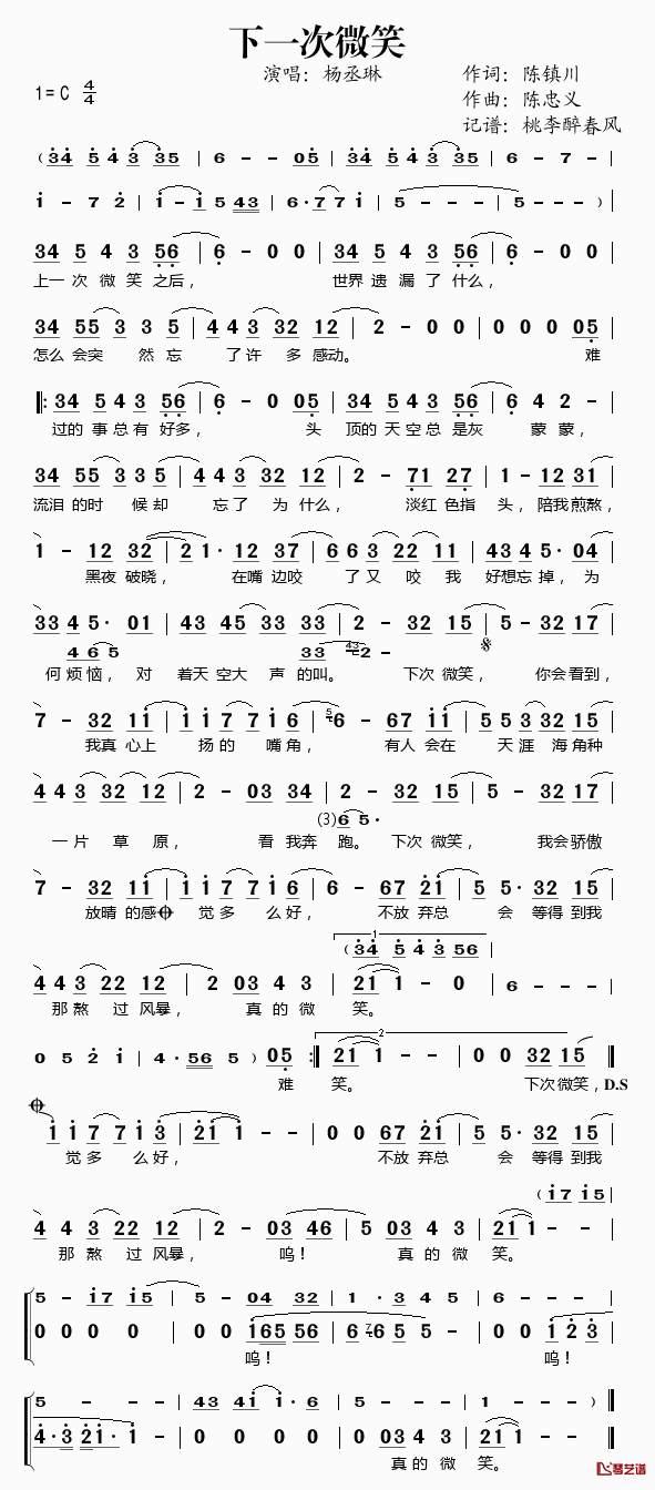 下一次微笑简谱(歌词)_杨丞琳演唱_记谱:桃李醉春风