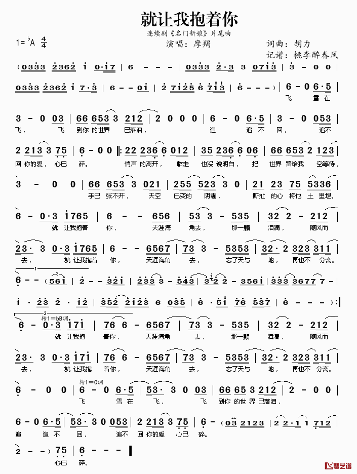 就让我抱着你简谱(歌词)_摩羯演唱_连续剧_名门新娘_片尾曲