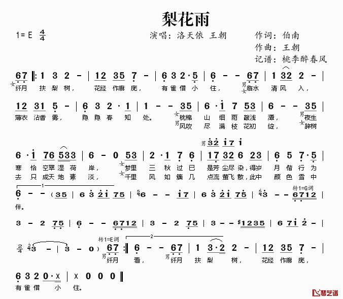 梨花雨简谱(歌词)_洛天依王朝演唱_桃李醉春风记谱