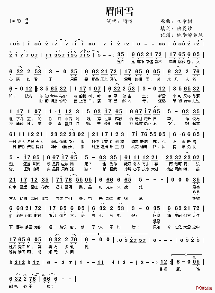 眉间雪简谱(歌词)_晴愔演唱_桃李醉春风记谱