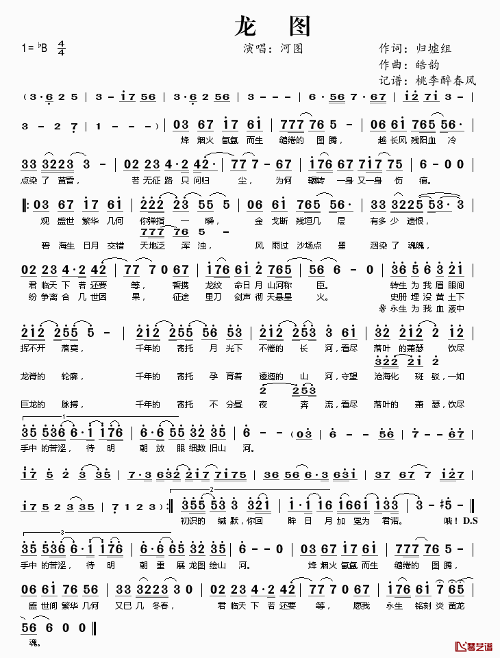 龙图简谱(歌词)_河图演唱_桃李醉春风记谱
