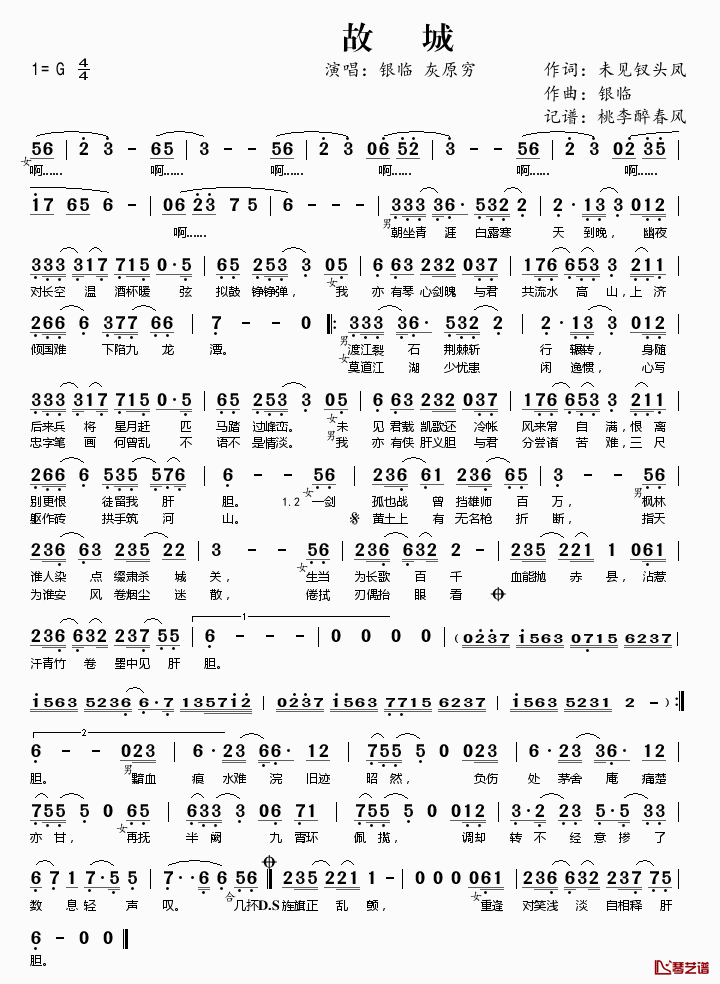 故城简谱(歌词)_银临灰原穷演唱_桃李醉春风记谱