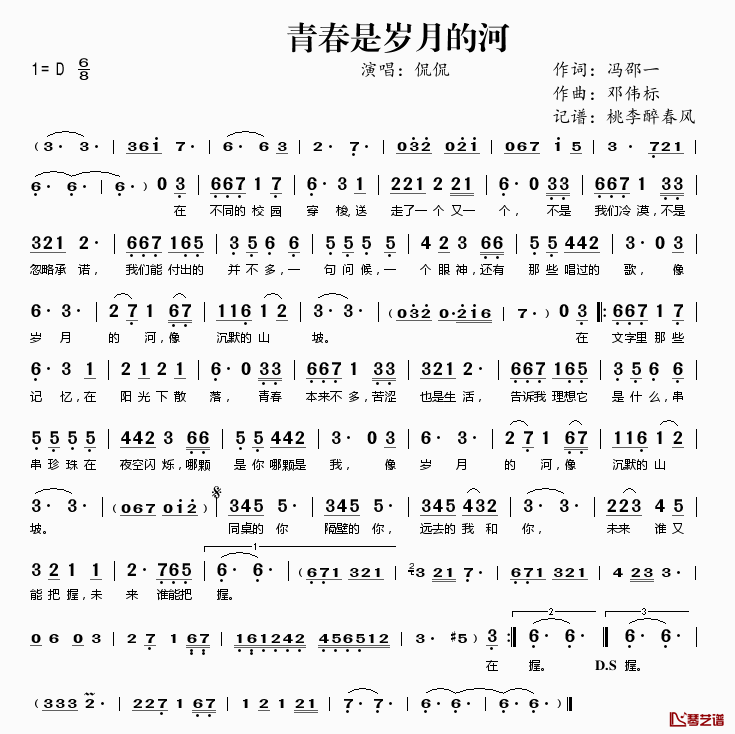 青春是岁月的河简谱(歌词)_侃侃演唱_桃李醉春风记谱