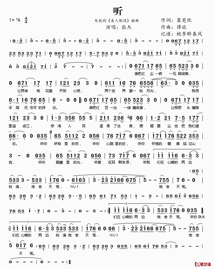 听简谱(歌词)_张杰演唱_电视剧_美人制造_插曲