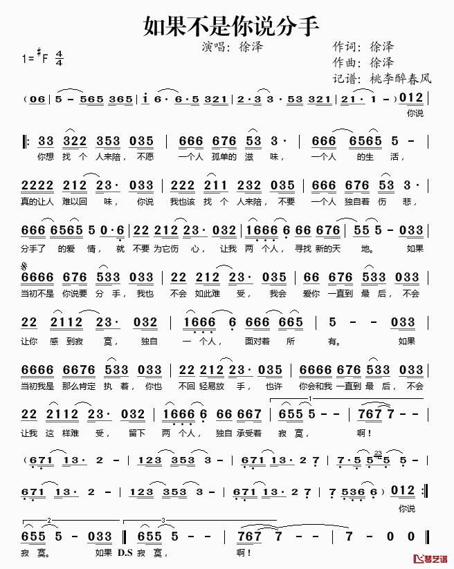 如果不是你说分手简谱(歌词)_徐泽演唱_桃李醉春风记谱