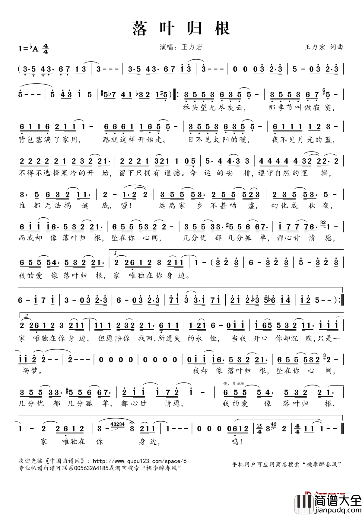 落叶归根简谱(歌词)_王力宏演唱_桃李醉春风记谱