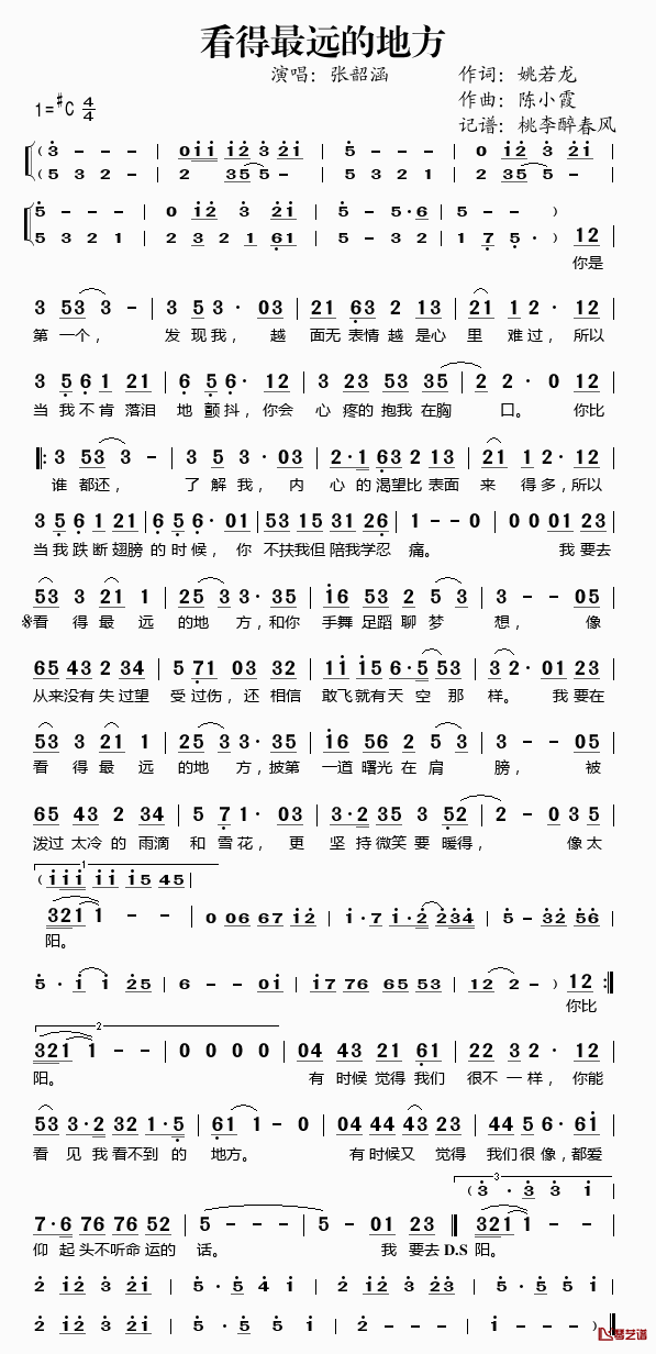 看得最远的地方简谱(歌词)_张韶涵演唱_桃李醉春风记谱