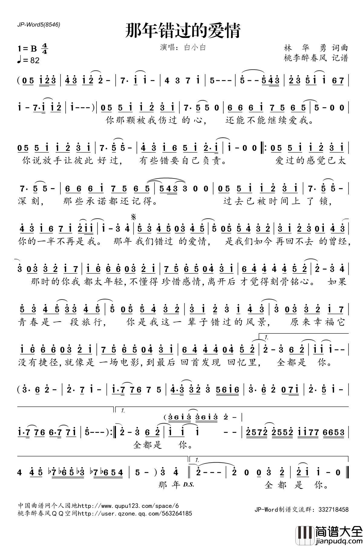 那年错过的爱情简谱(歌词)_白小白演唱__桃李醉春风记谱