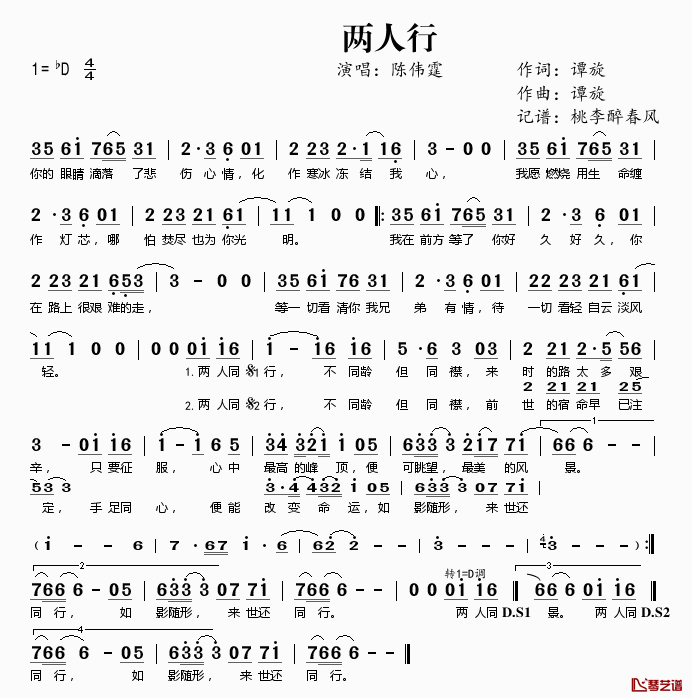 两人行简谱(歌词)_陈伟霆演唱_桃李醉春风记谱