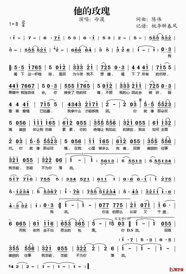 他的玫瑰简谱(歌词)_冷漠演唱_桃李醉春风记谱